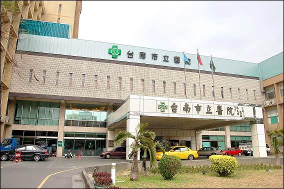 台南市立醫院